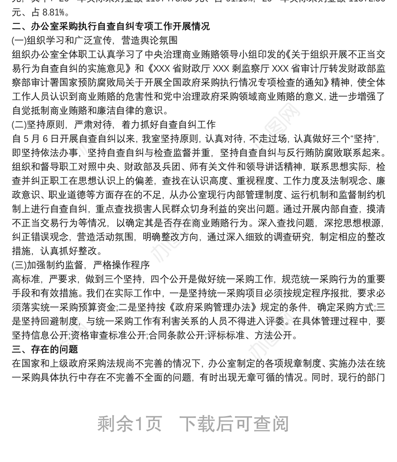 政府采购执行自查报告 学校政府采购自查报告3篇