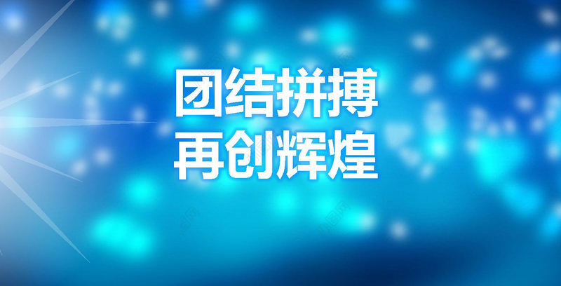商务通用新年计划年终总结动态PPT