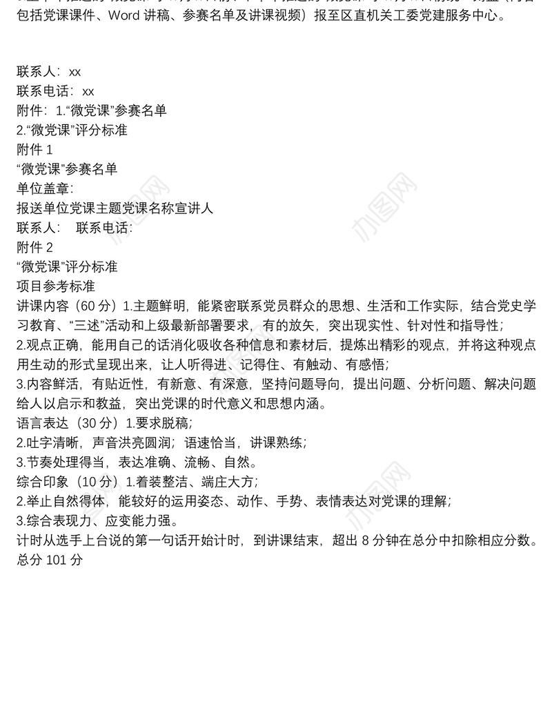 机关党支“学党史、知党情、跟党走”微党课主题活动实施方案