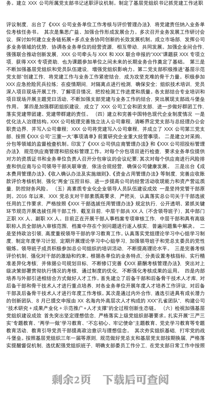 国有企业建设工作会议精神贯彻落实情况“回头看”情况的报告