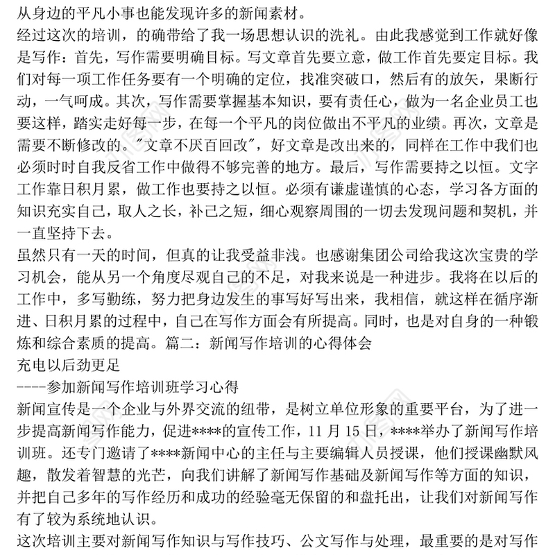 写作培训心得体会