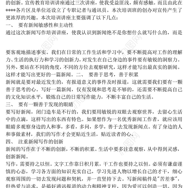 写作培训心得体会