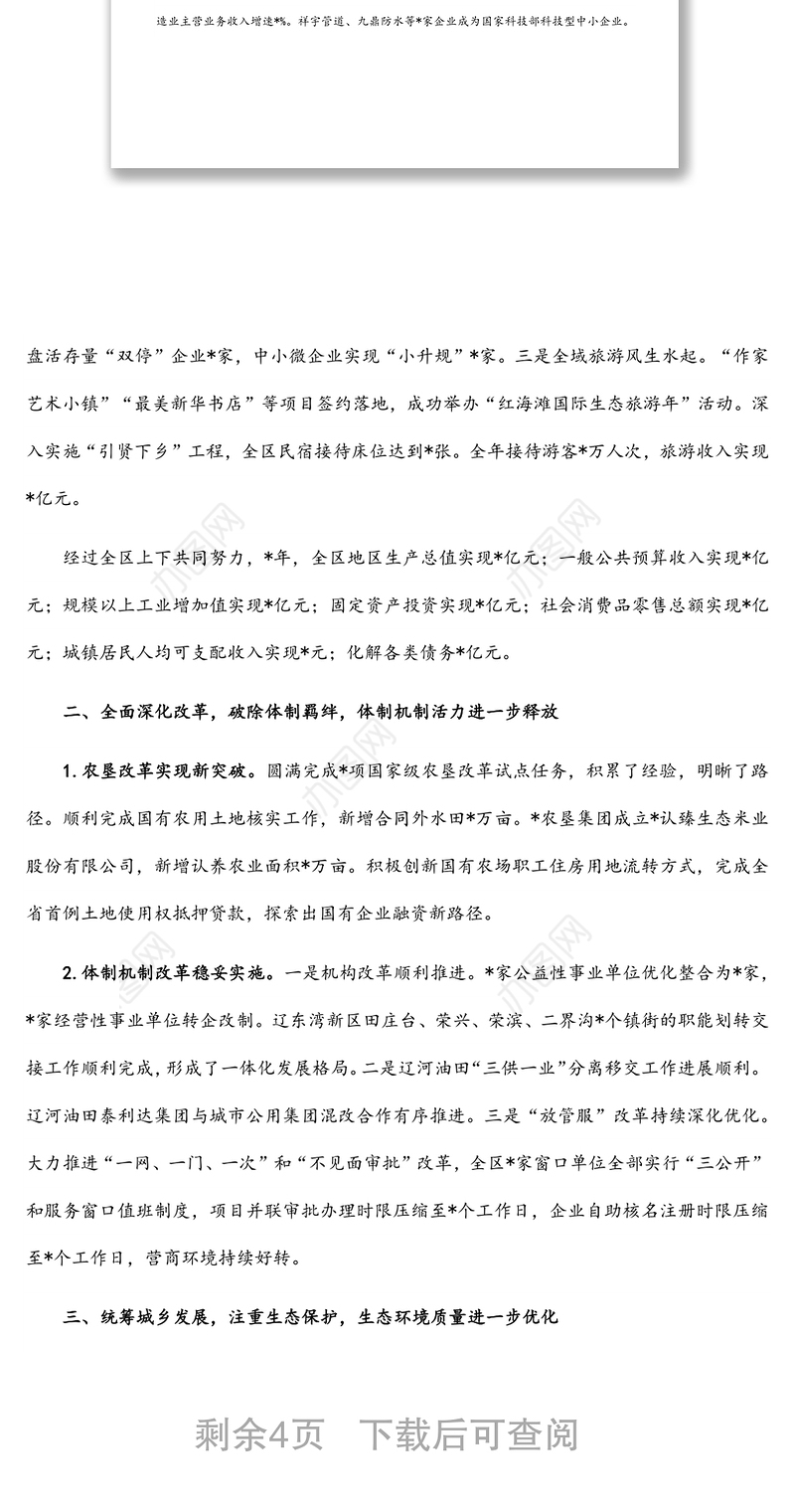 区长在老干部座谈会上的讲话提纲