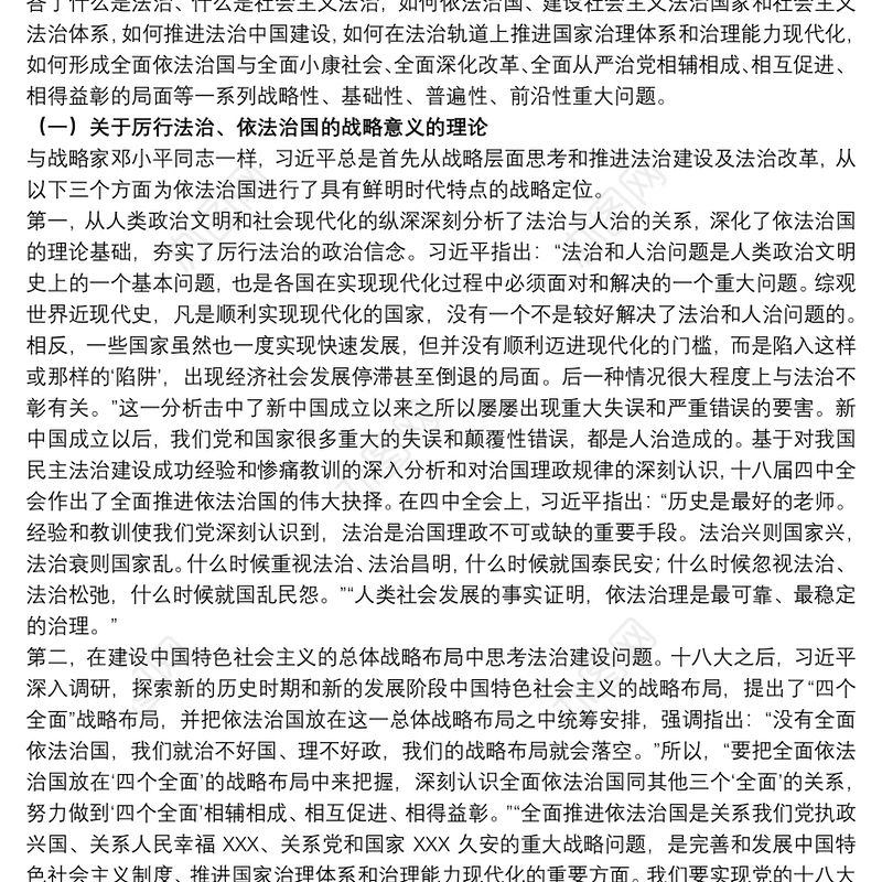 2021学习法治理念和法治思维的分析与探索