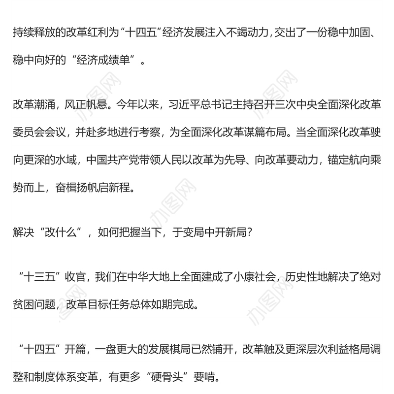 “依靠改革应对变局、开拓新局”