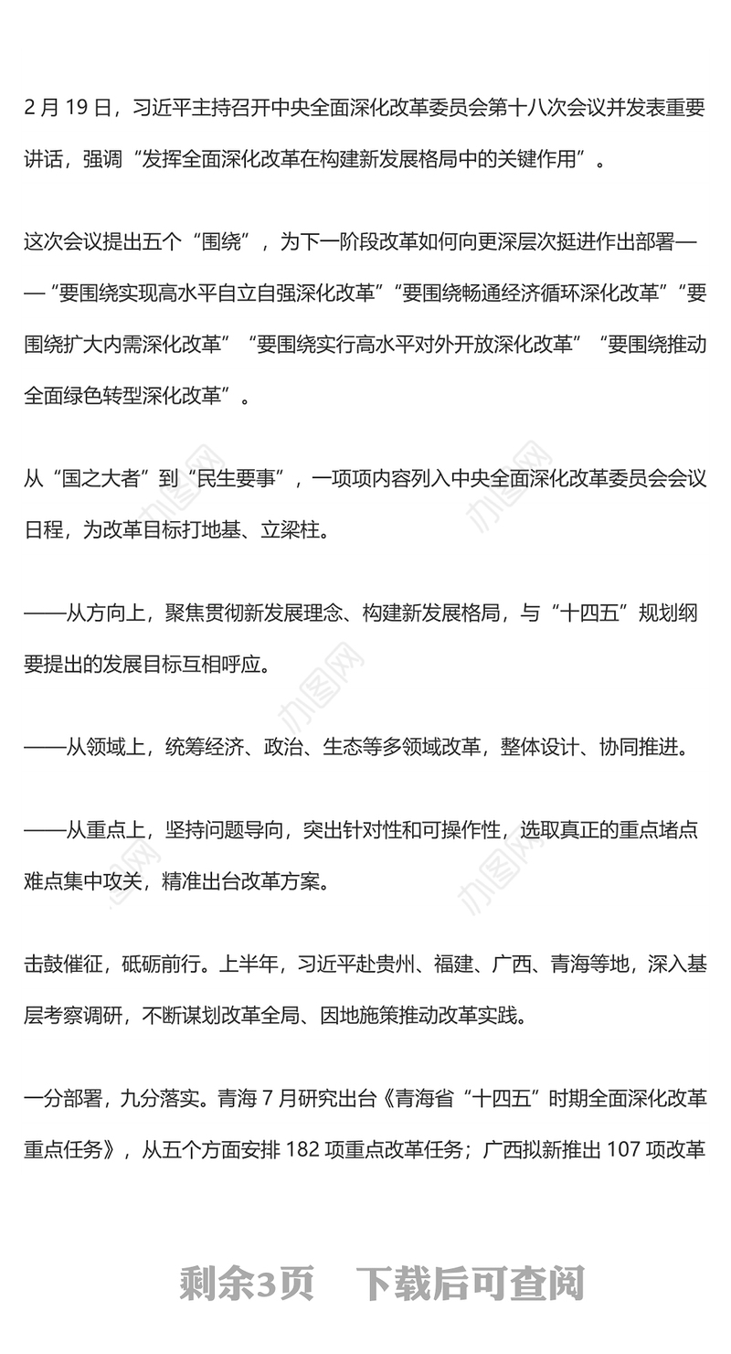 “依靠改革应对变局、开拓新局”