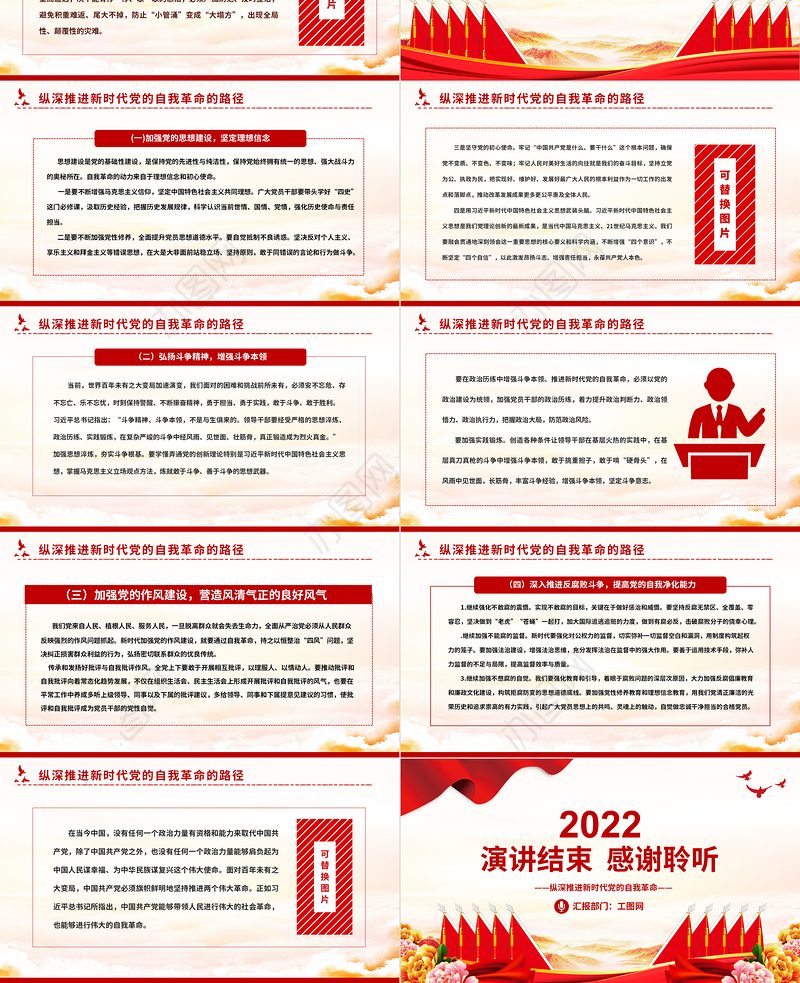 2022纵深推进新时代党的自我革命PPT大气党建风党员干部学习教育专题党课党建课件