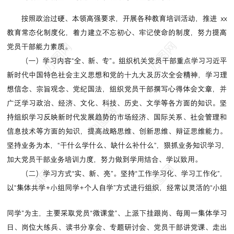 2021党建经验党建品牌创建经验交流汇报材料