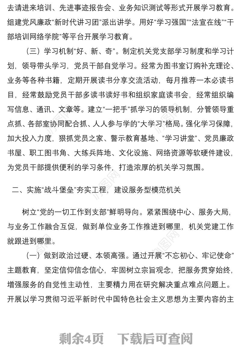 2021党建经验党建品牌创建经验交流汇报材料