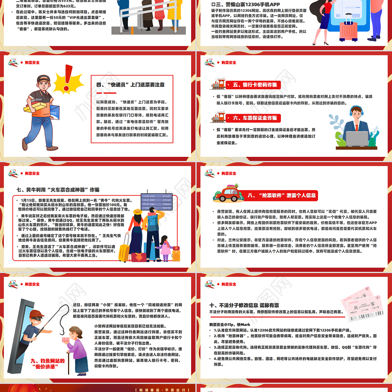 春运平安回家PPT春节安全出行平安回家过新年下载