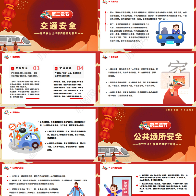 春运平安回家PPT春节安全出行平安回家过新年下载