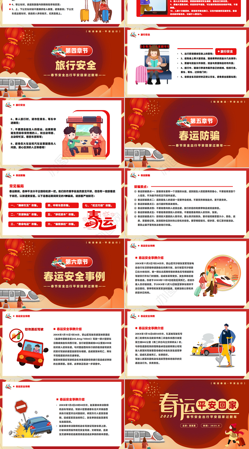 春运平安回家PPT春节安全出行平安回家过新年下载