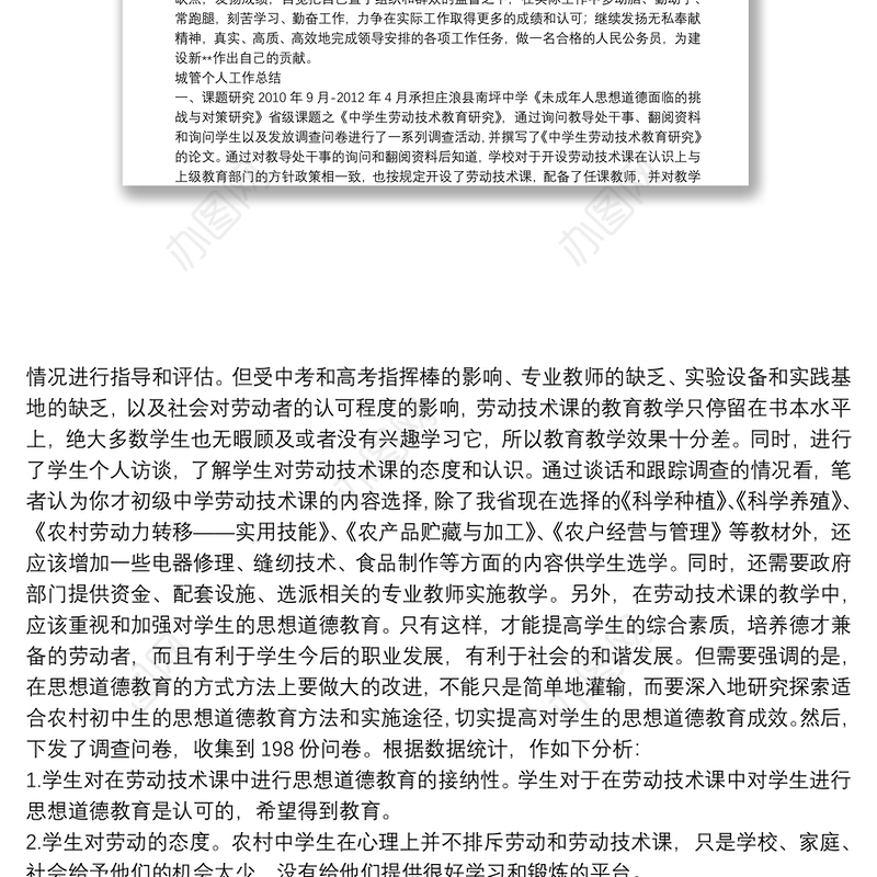 精选关于城管个人年终工作总结范文3篇