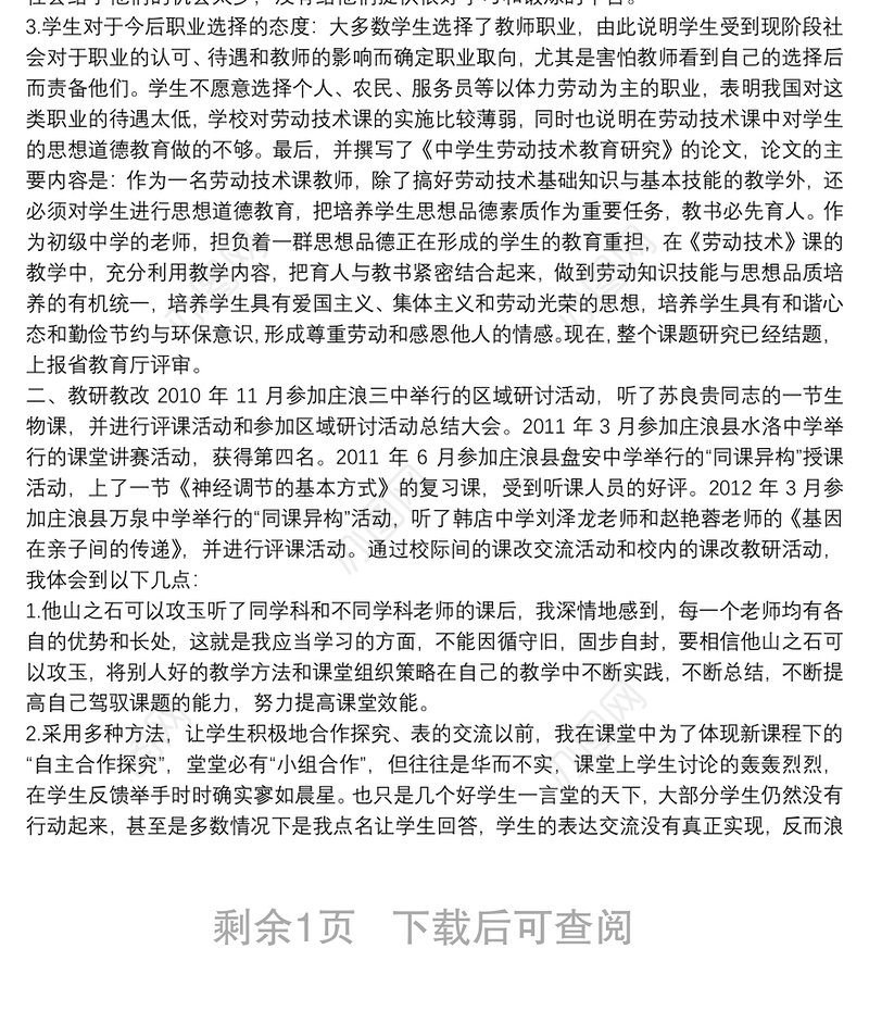 精选关于城管个人年终工作总结范文3篇