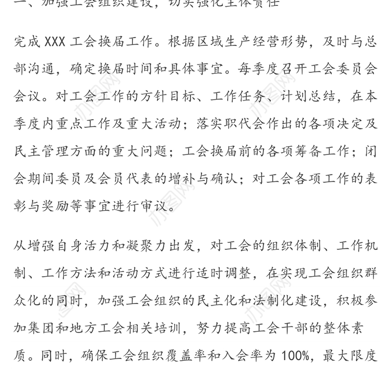 公司工会委员会2020年度工作计划