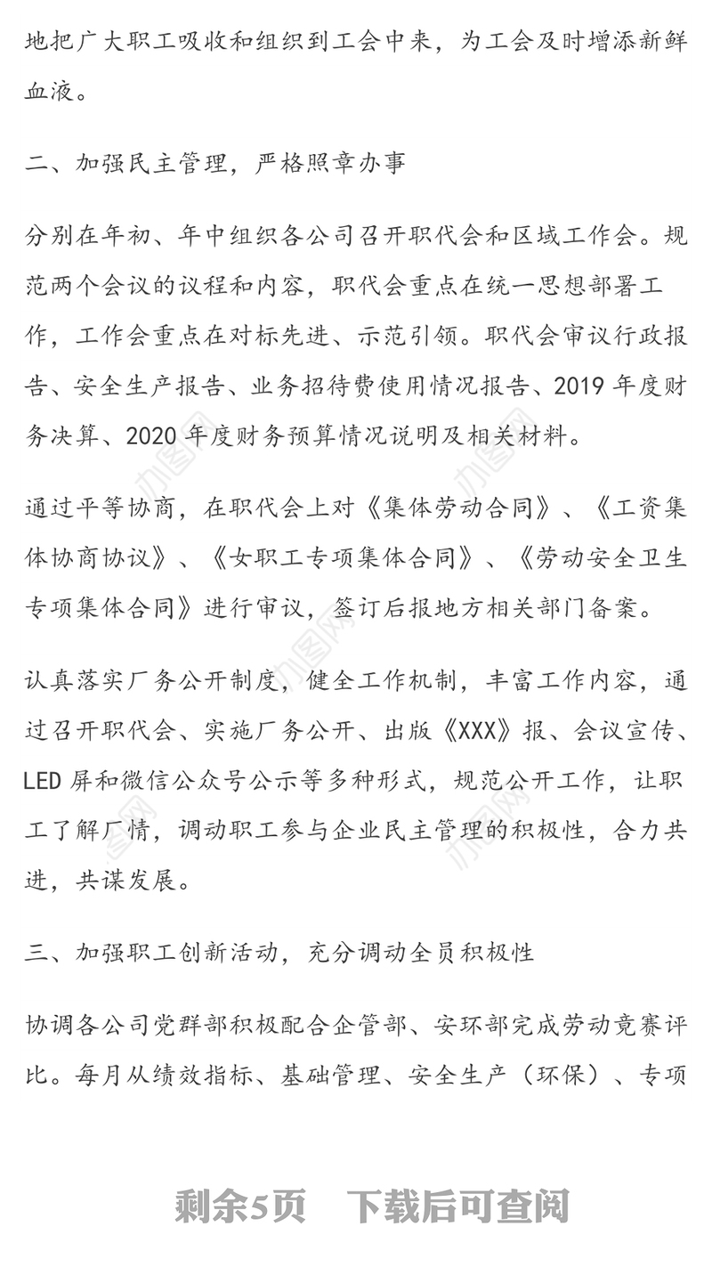 公司工会委员会2020年度工作计划