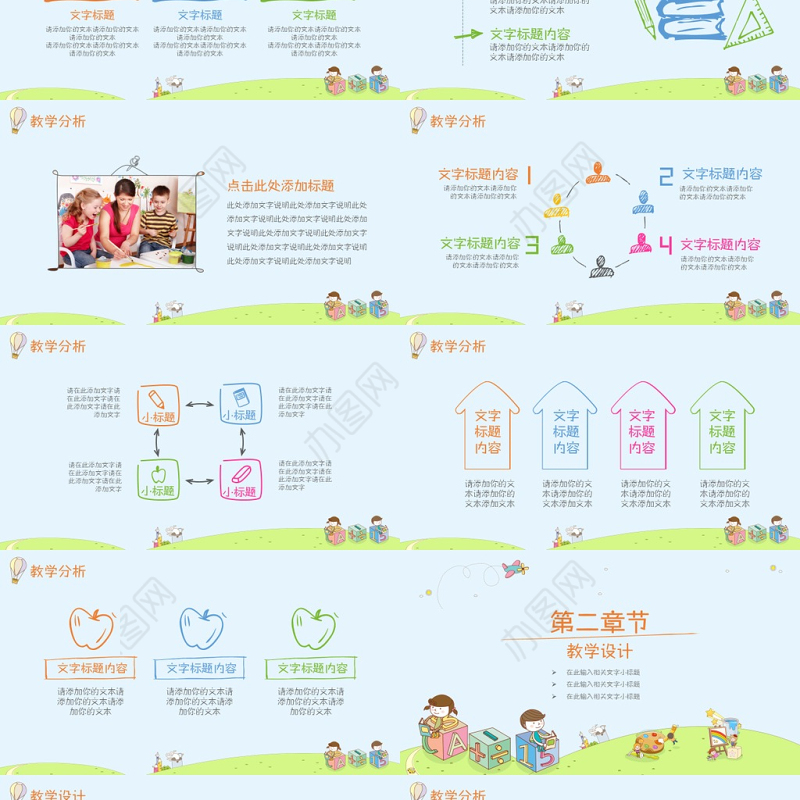 创意卡通儿童教育教师说课课件动态PPT