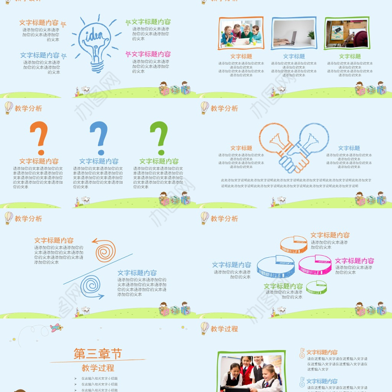 创意卡通儿童教育教师说课课件动态PPT