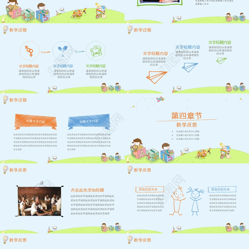 创意卡通儿童教育教师说课课件动态PPT