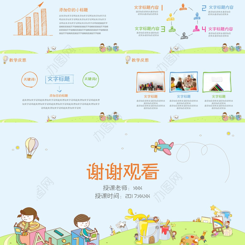 创意卡通儿童教育教师说课课件动态PPT