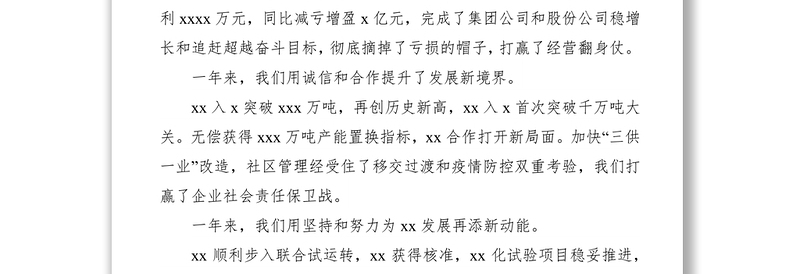 在公司2020年党建工作会上的讲话稿