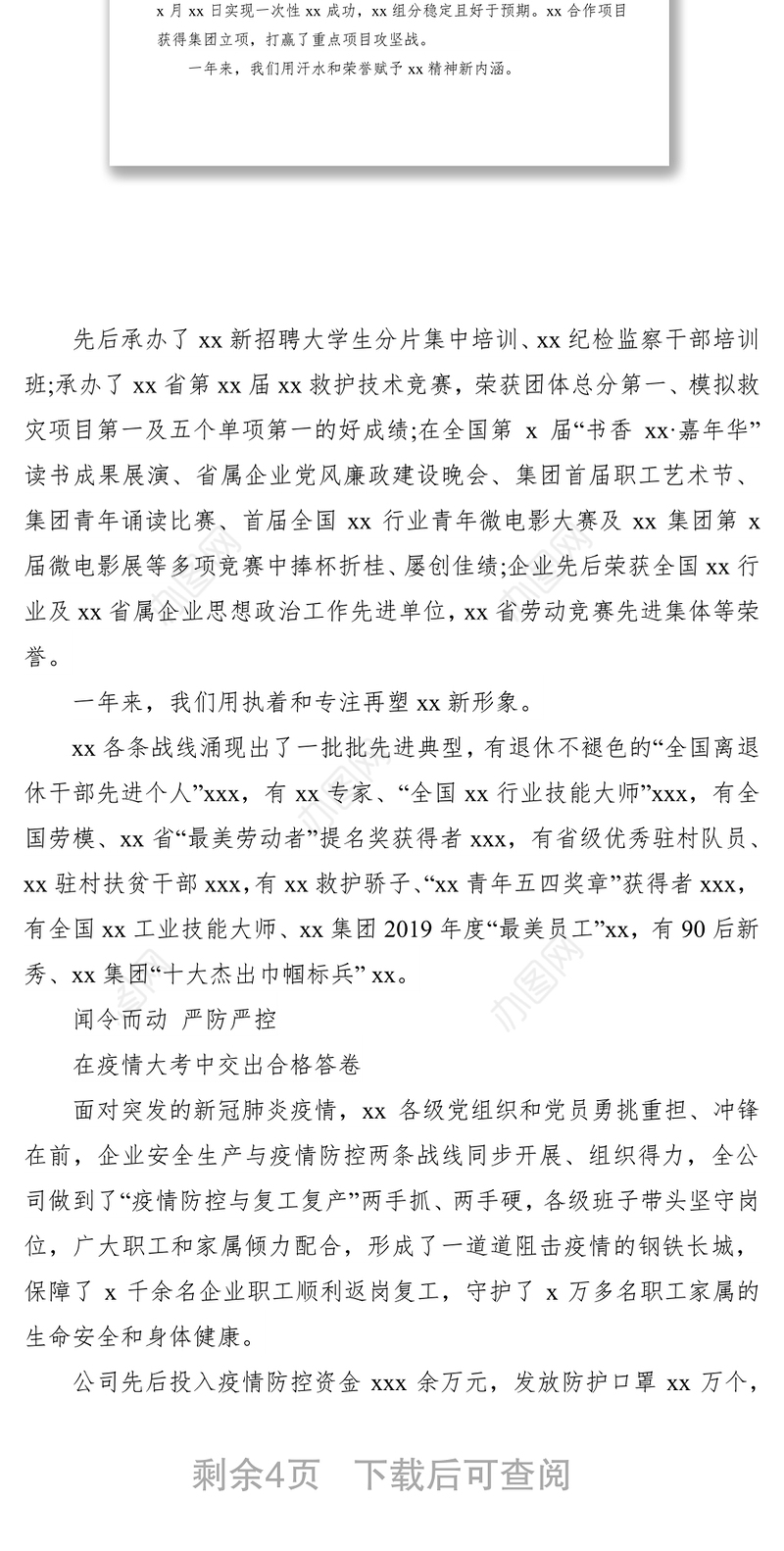 在公司2020年党建工作会上的讲话稿