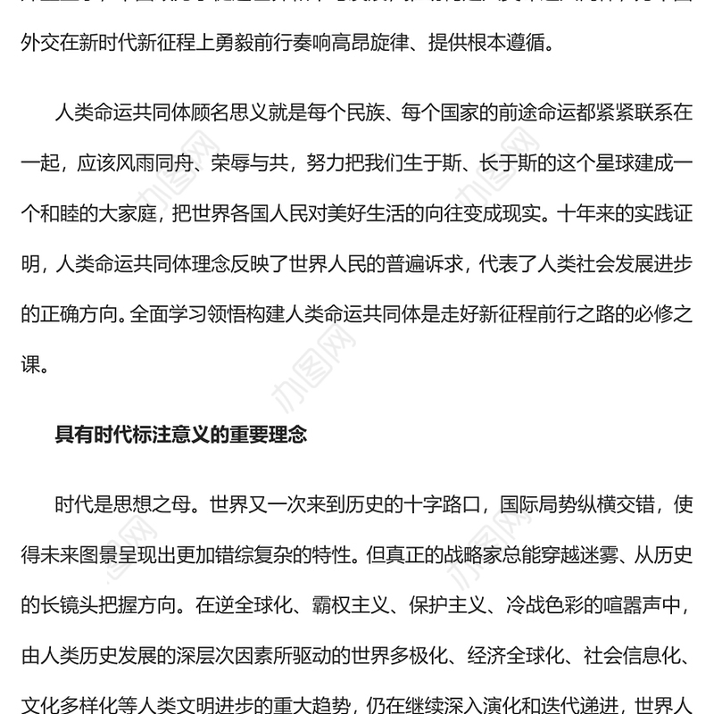 2023指明人类社会发展进步的正确方向PPT大气精美风党员干部学习教育专题党课课件(讲稿)