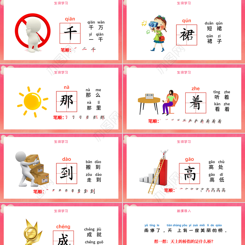 2022彩虹PPT创意卡通人教版小学一年级语文下册第二章第11课课件（含配套教案）