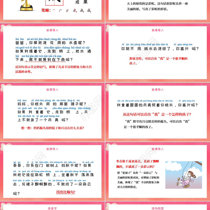 2022彩虹PPT创意卡通人教版小学一年级语文下册第二章第11课课件（含配套教案）