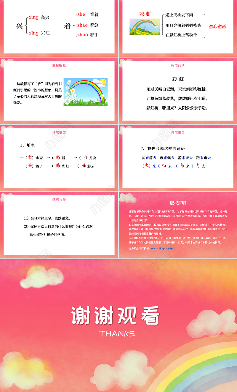 2022彩虹PPT创意卡通人教版小学一年级语文下册第二章第11课课件（含配套教案）