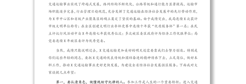 在新职工岗前培训会上的讲话
