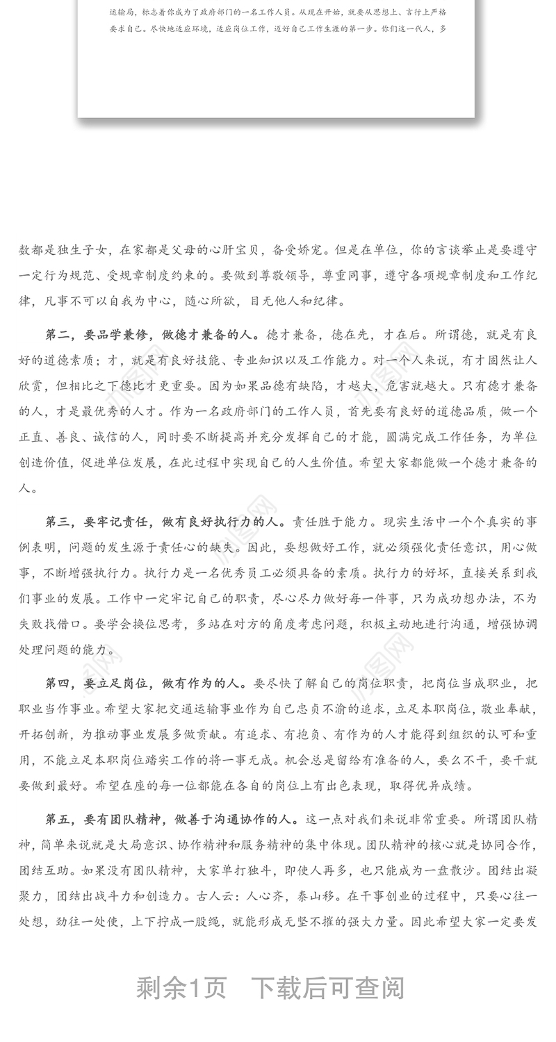 在新职工岗前培训会上的讲话