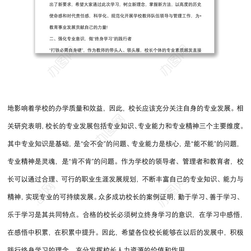 在全市中小学专家型校（园）长培养对象和骨干副校（园）长培训班上的讲话