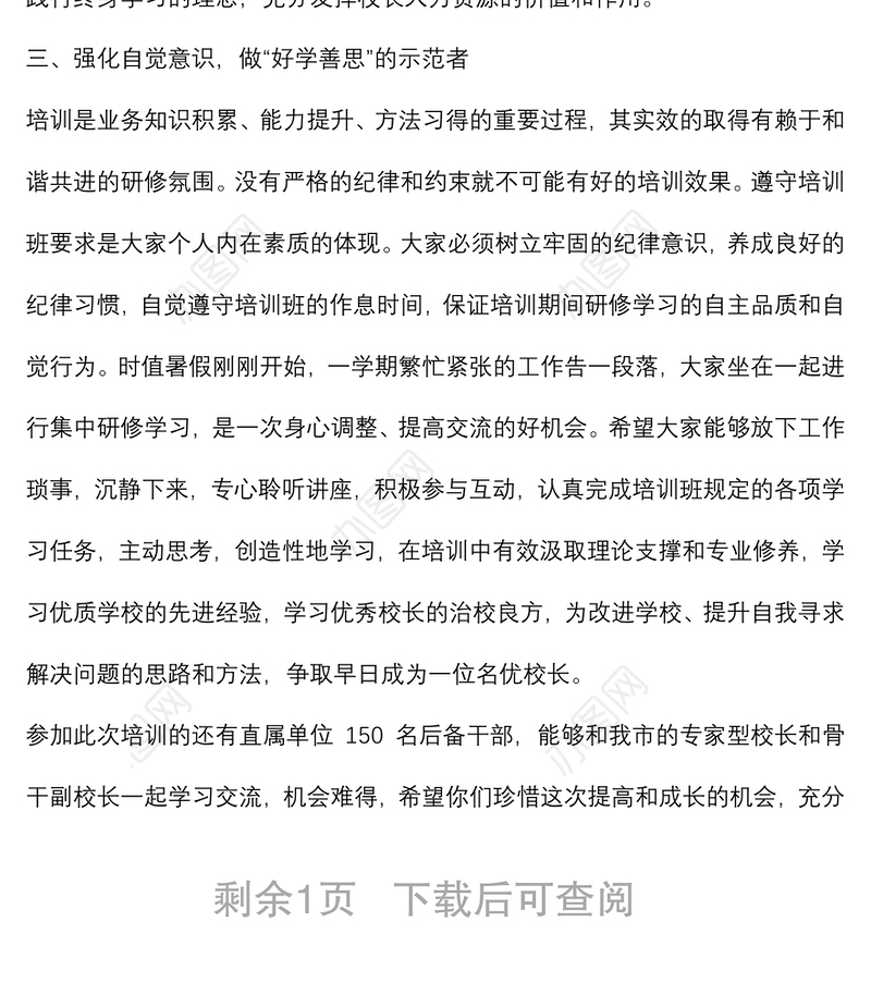 在全市中小学专家型校（园）长培养对象和骨干副校（园）长培训班上的讲话