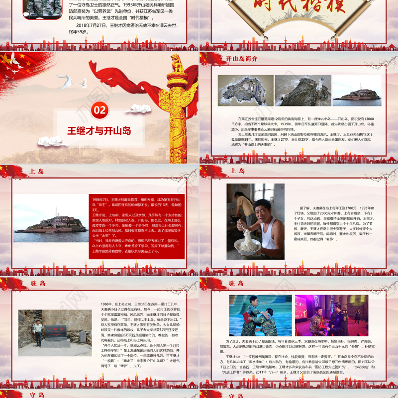 向王继才同志学习王继才精神党课党建PPT模版