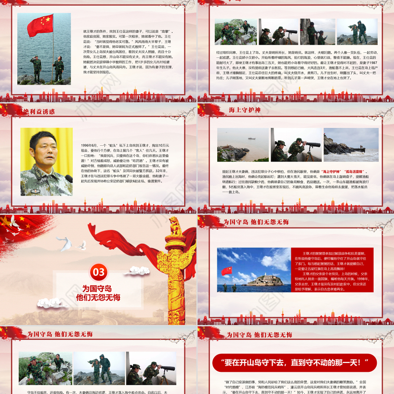 向王继才同志学习王继才精神党课党建PPT模版