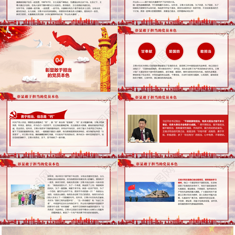 向王继才同志学习王继才精神党课党建PPT模版