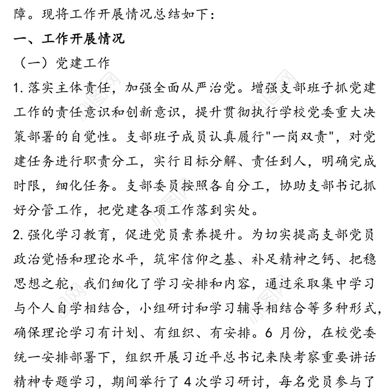 2021党建工作总结和2022工作计划