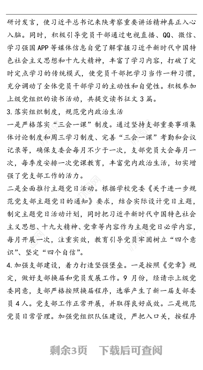 2021党建工作总结和2022工作计划