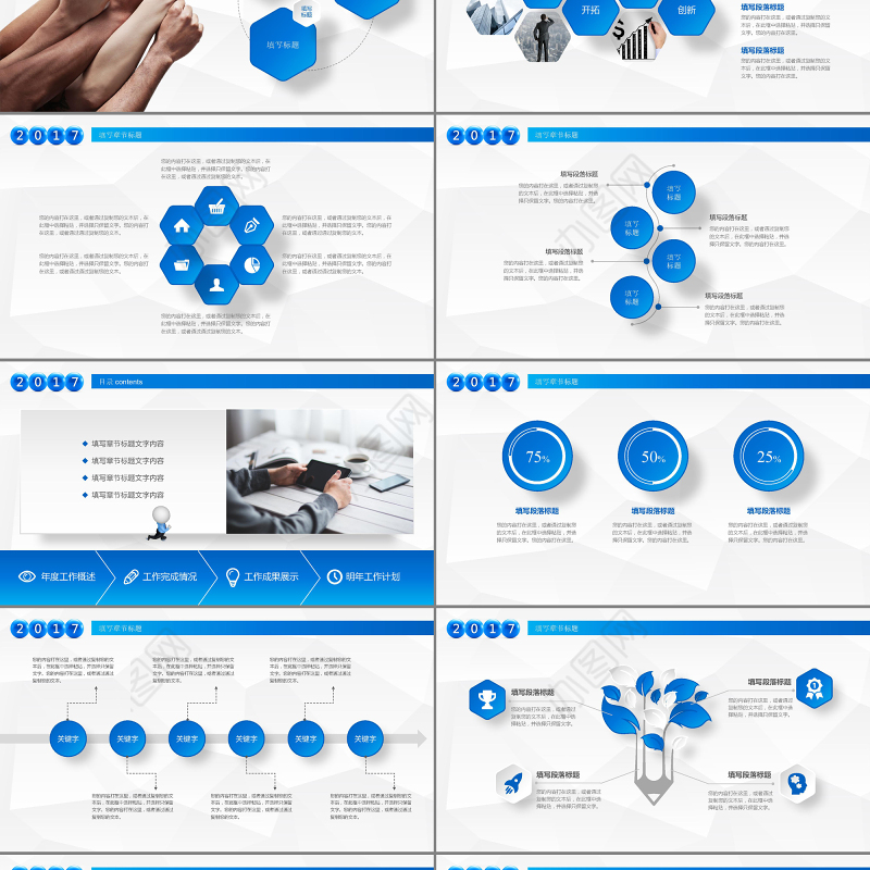 2017蓝色动态滚动圆球年终总结报告ppt