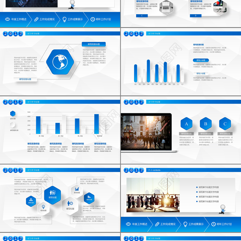 2017蓝色动态滚动圆球年终总结报告ppt