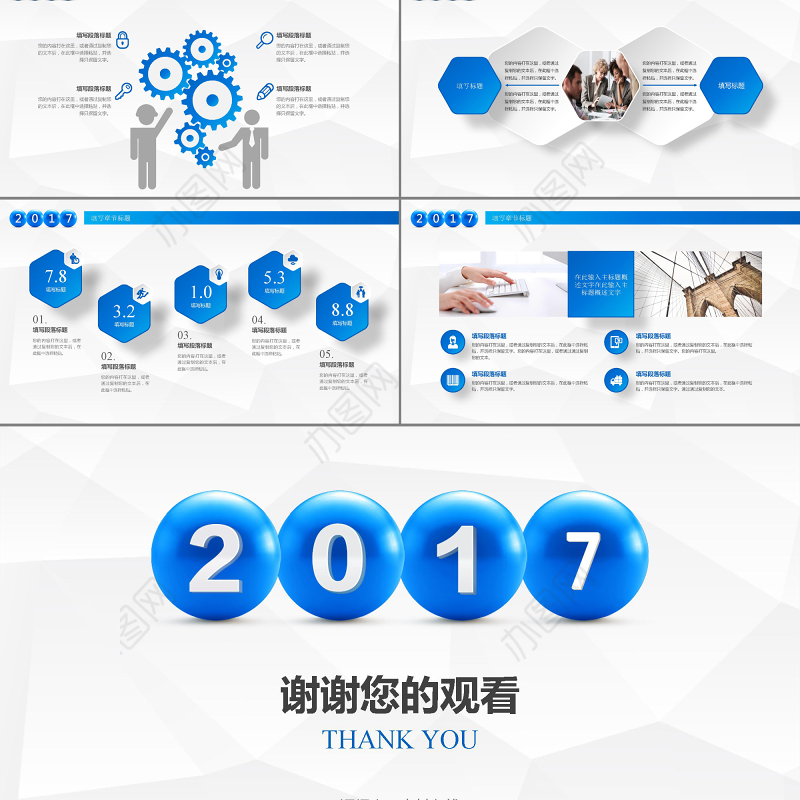 2017蓝色动态滚动圆球年终总结报告ppt