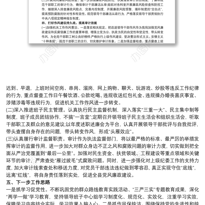 党风廉政建设两个责任 落实党风廉政建设“两个责任”工作总结