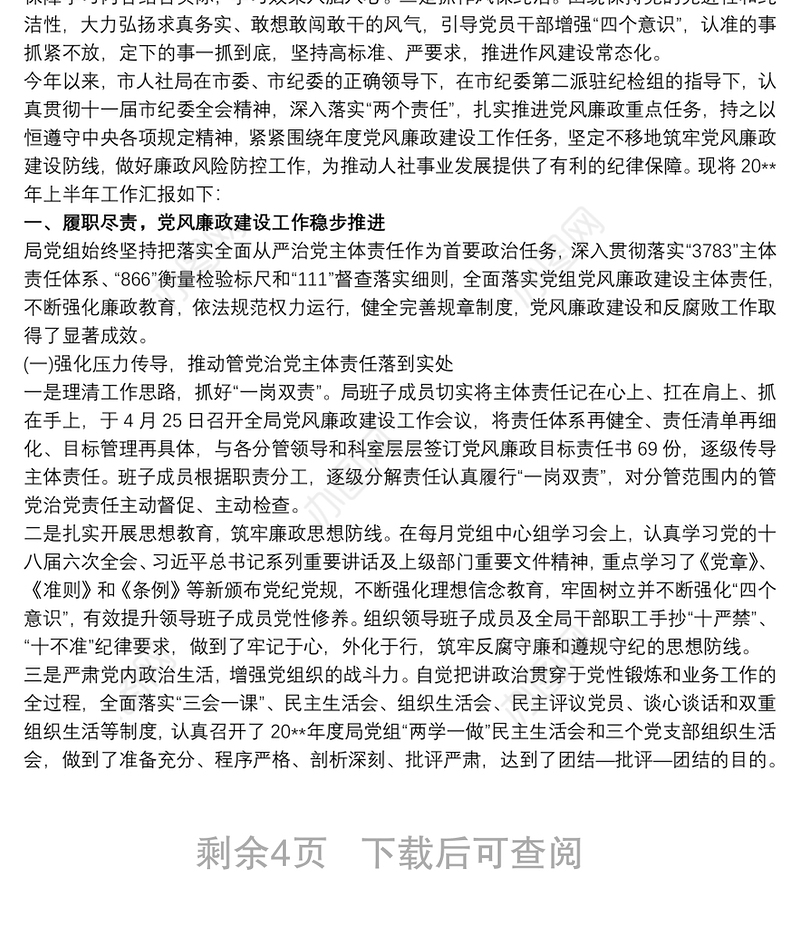 党风廉政建设两个责任 落实党风廉政建设“两个责任”工作总结