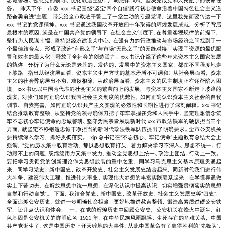 公安战线专题党课：回顾公安史