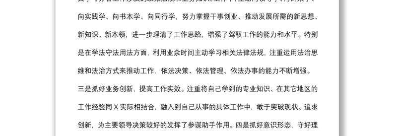 区委常委、副区长近三年工作总结