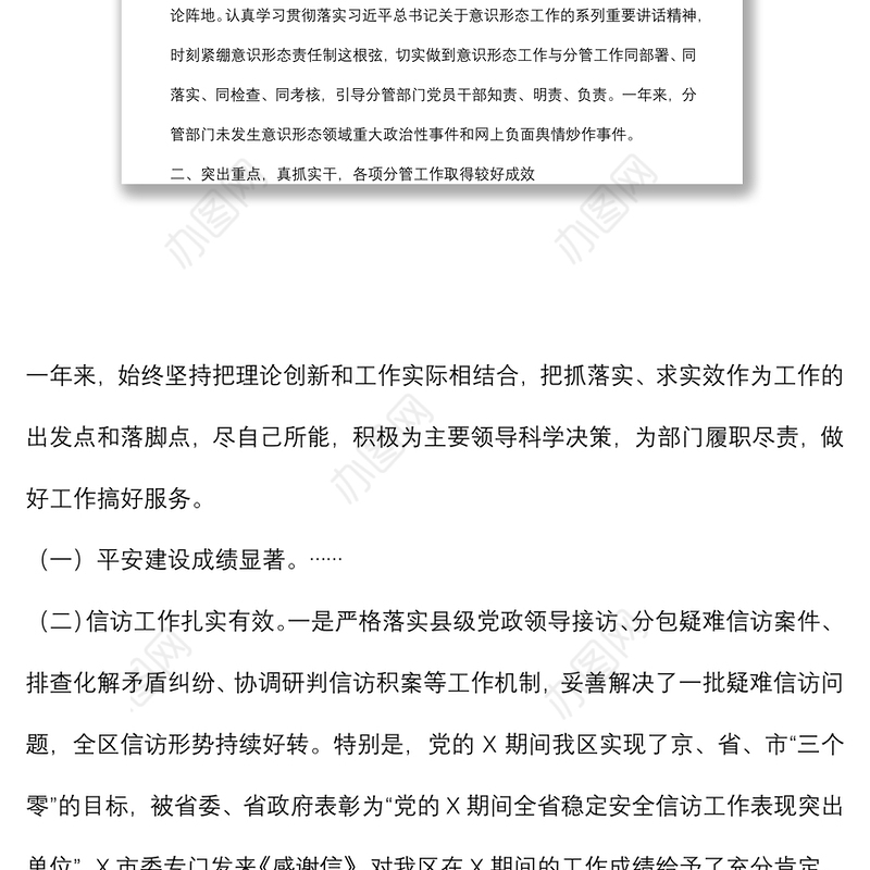 区委常委、副区长近三年工作总结