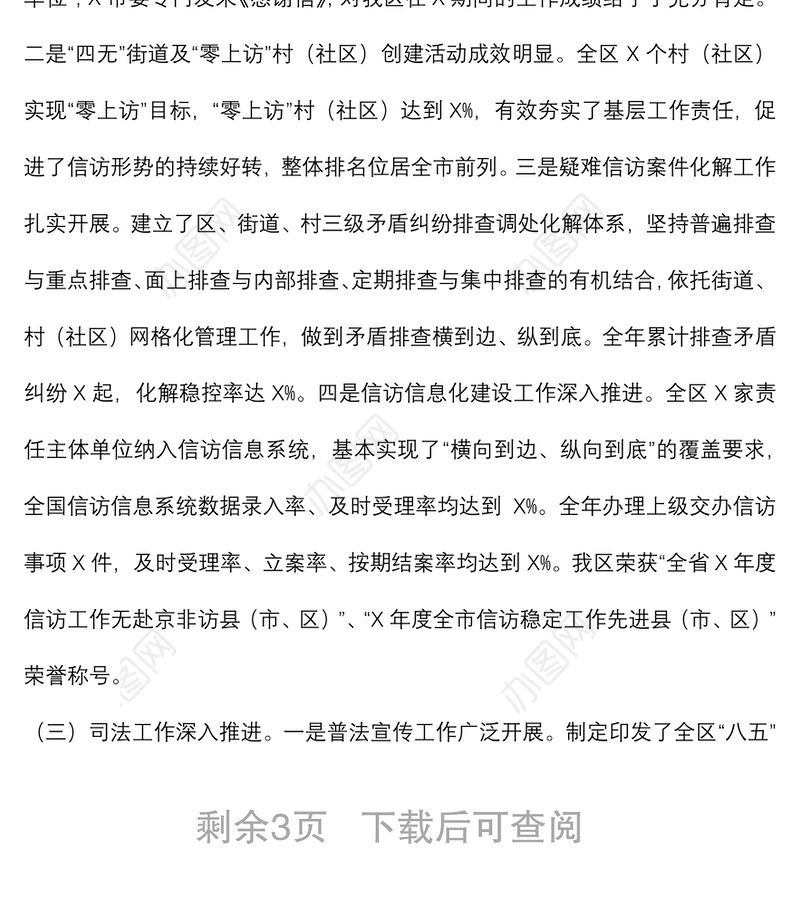 区委常委、副区长近三年工作总结