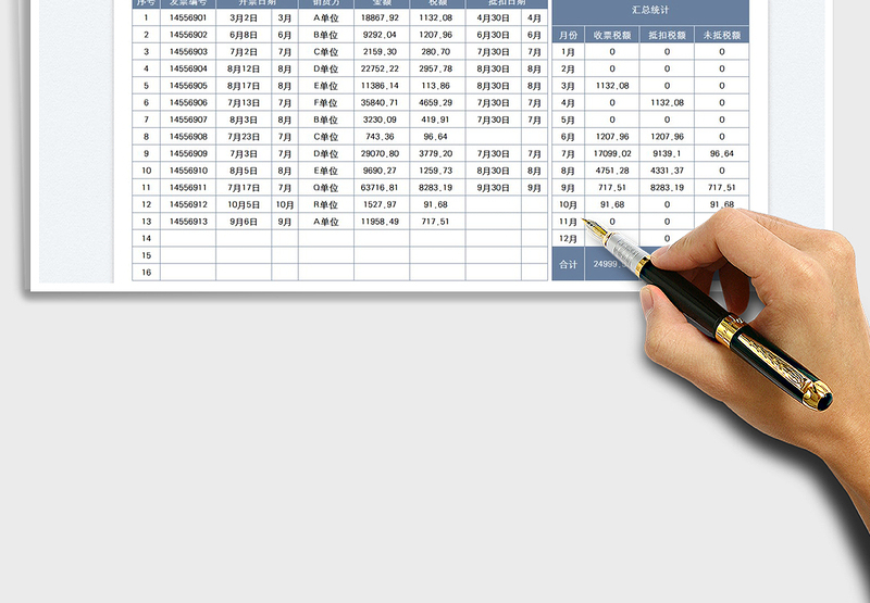 2021增值税专用发票抵扣清单免费下载