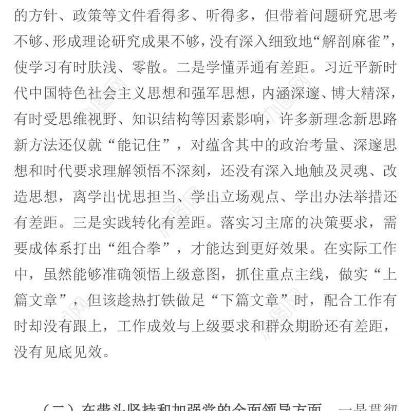 部队党员干部2021年民主生活会“五个带头”个人对照检查材料